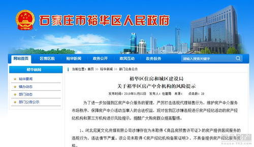 裕華區多家房產中介機構存在問題，科技中介服務需警惕